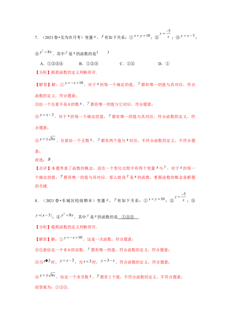 第07讲函数（7个知识点+7种题型+强化训练）（教师版）_初中数学_八年级数学下册（人教版）_常见题型通关讲解练-V3