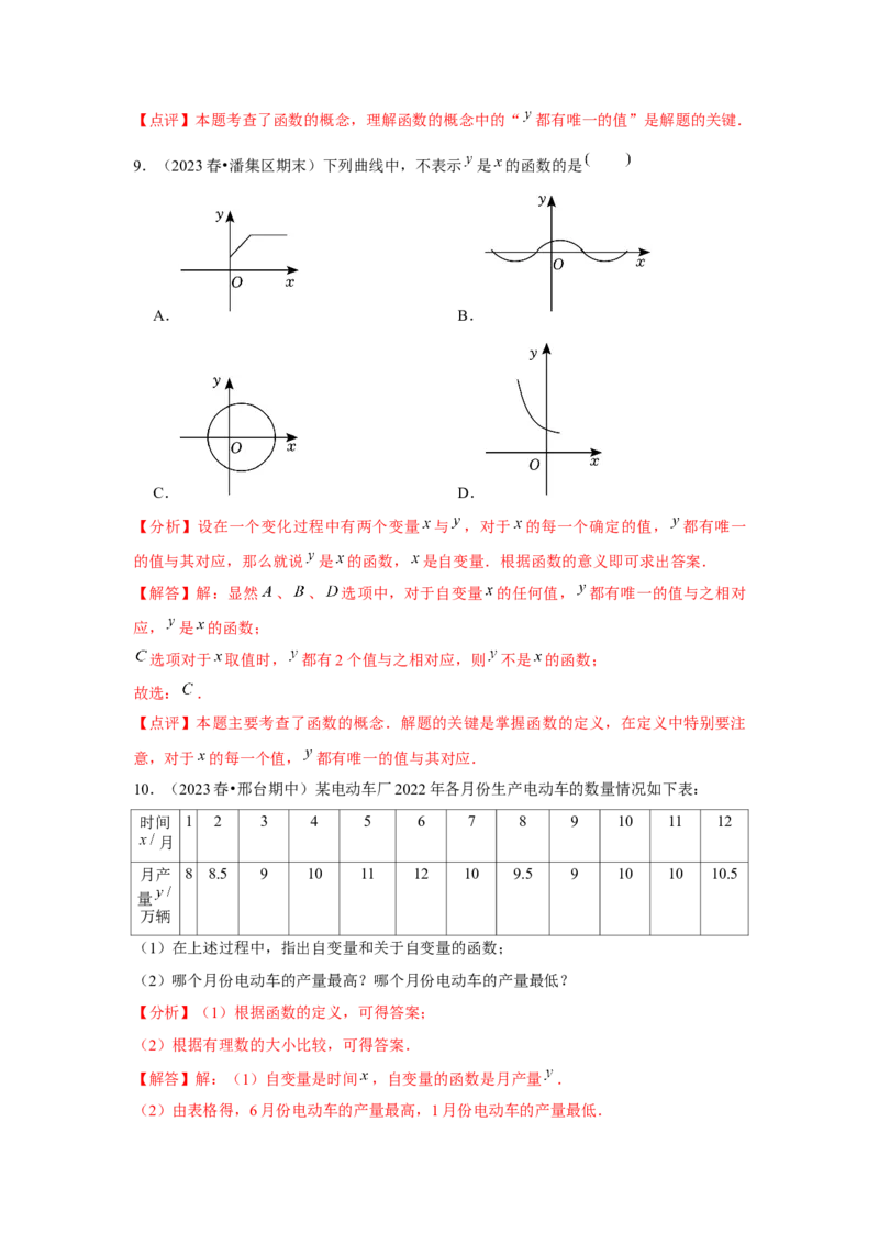 第07讲函数（7个知识点+7种题型+强化训练）（教师版）_初中数学_八年级数学下册（人教版）_常见题型通关讲解练-V3