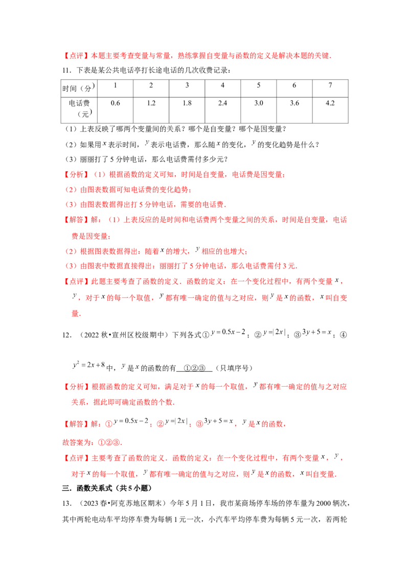 第07讲函数（7个知识点+7种题型+强化训练）（教师版）_初中数学_八年级数学下册（人教版）_常见题型通关讲解练-V3