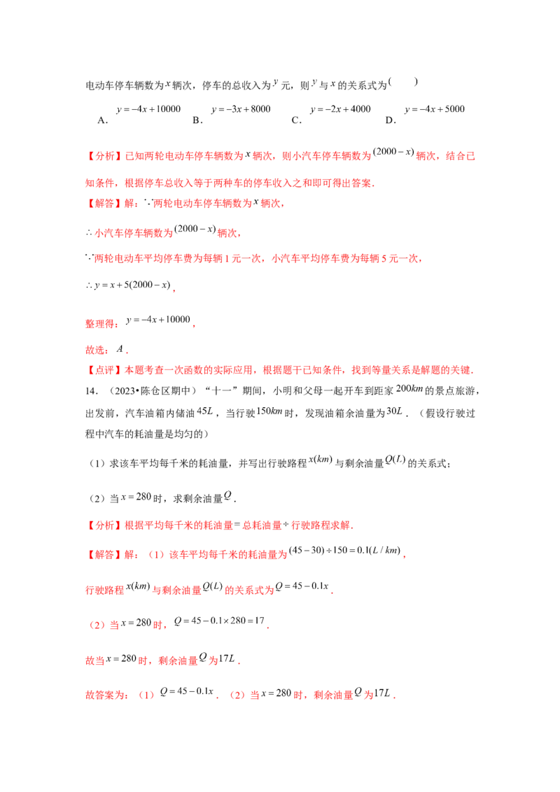 第07讲函数（7个知识点+7种题型+强化训练）（教师版）_初中数学_八年级数学下册（人教版）_常见题型通关讲解练-V3