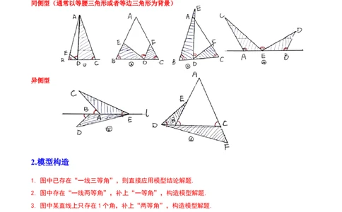 培优专题25相似三角形的一线三等角模型-原卷版_初中数学人教版_9下-初中数学人教版_07专项讲练_核心考点突破2022-2023学年九年级数学精选专题培优讲与练（人教版）