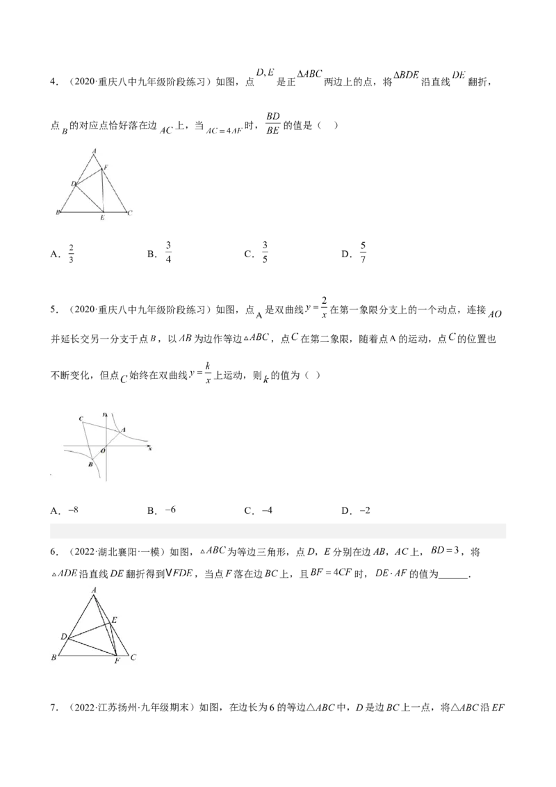 培优专题25相似三角形的一线三等角模型-原卷版_初中数学人教版_9下-初中数学人教版_07专项讲练_核心考点突破2022-2023学年九年级数学精选专题培优讲与练（人教版）
