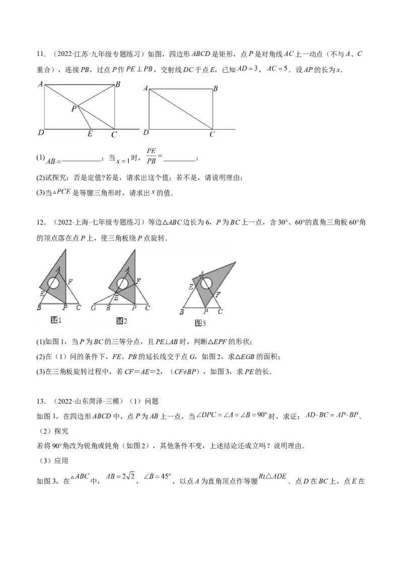 培优专题25相似三角形的一线三等角模型-原卷版_初中数学人教版_9下-初中数学人教版_07专项讲练_核心考点突破2022-2023学年九年级数学精选专题培优讲与练（人教版）