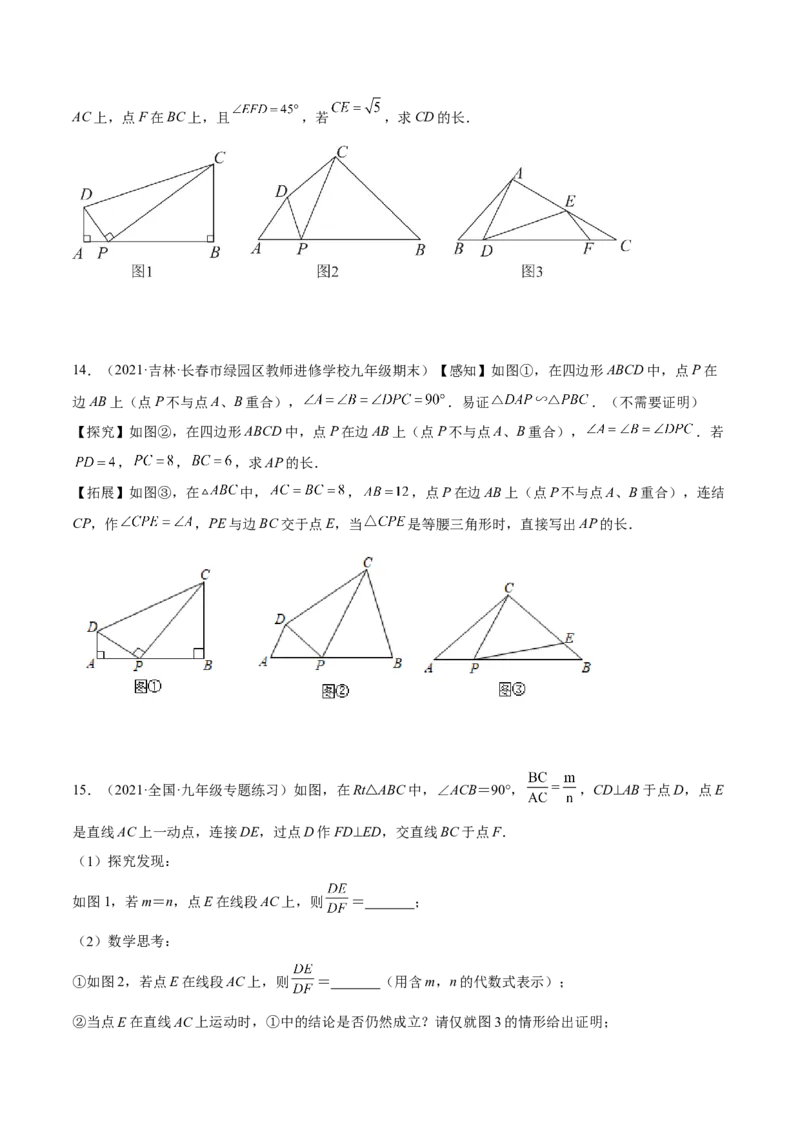 培优专题25相似三角形的一线三等角模型-原卷版_初中数学人教版_9下-初中数学人教版_07专项讲练_核心考点突破2022-2023学年九年级数学精选专题培优讲与练（人教版）