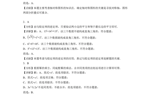 八年级第一学期数学期末考试高分突破必刷密卷（解析版）_初中数学人教版_8上-初中数学人教版_2025秋季新人教版数学八上课件教案_11-期末试卷及答案解析_508