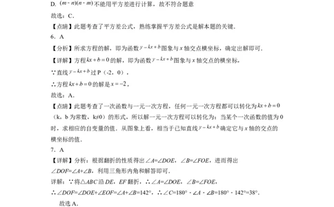 八年级第一学期数学期末考试高分突破必刷密卷（解析版）_初中数学人教版_8上-初中数学人教版_2025秋季新人教版数学八上课件教案_11-期末试卷及答案解析_508