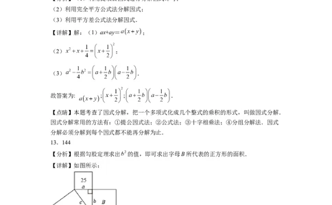 八年级第一学期数学期末考试高分突破必刷密卷（解析版）_初中数学人教版_8上-初中数学人教版_2025秋季新人教版数学八上课件教案_11-期末试卷及答案解析_508