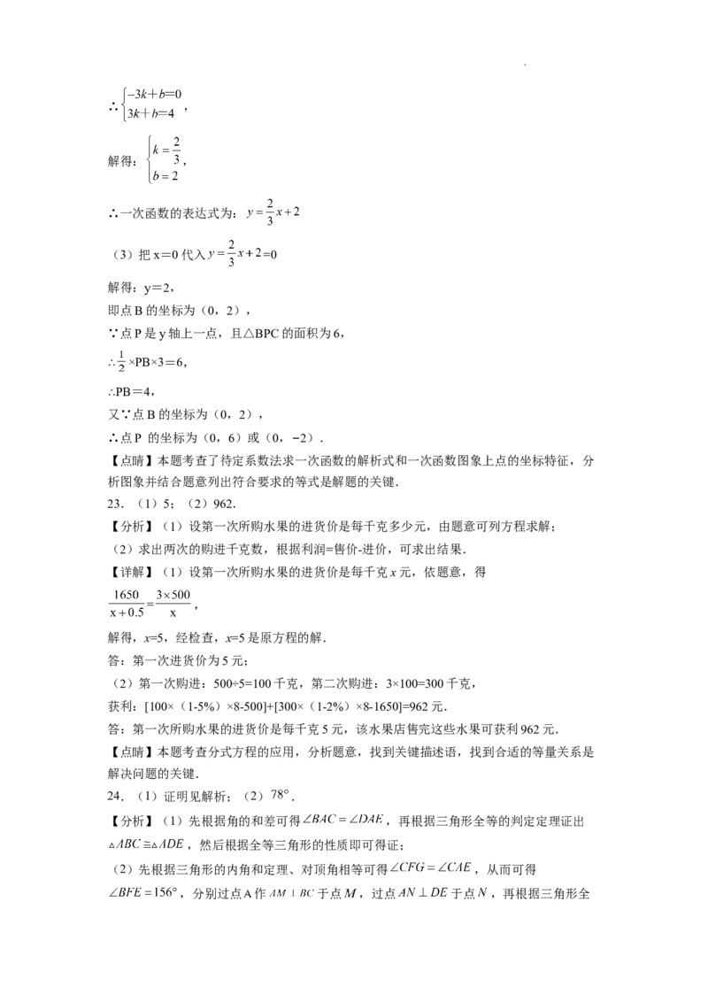 八年级第一学期数学期末考试高分突破必刷密卷（解析版）_初中数学人教版_8上-初中数学人教版_2025秋季新人教版数学八上课件教案_11-期末试卷及答案解析_508