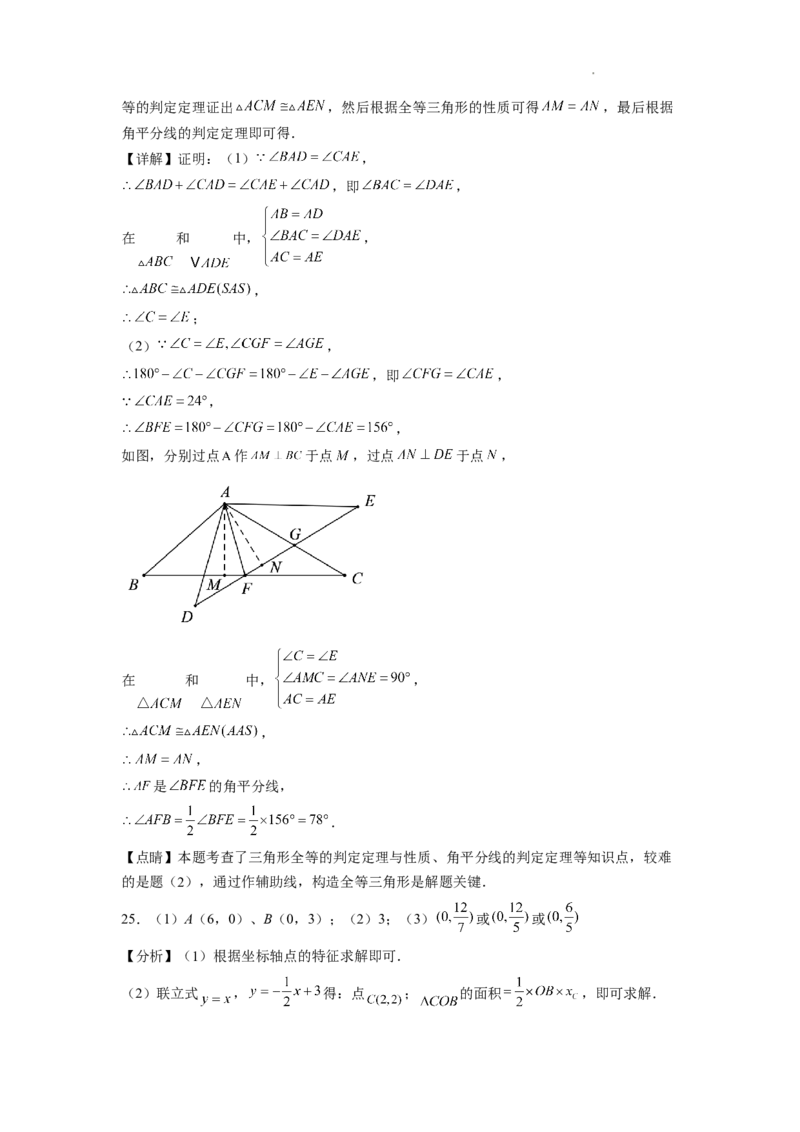 八年级第一学期数学期末考试高分突破必刷密卷（解析版）_初中数学人教版_8上-初中数学人教版_2025秋季新人教版数学八上课件教案_11-期末试卷及答案解析_508