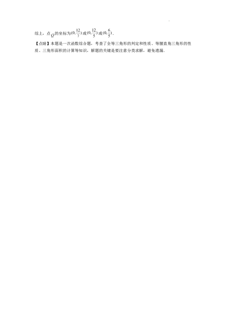 八年级第一学期数学期末考试高分突破必刷密卷（解析版）_初中数学人教版_8上-初中数学人教版_2025秋季新人教版数学八上课件教案_11-期末试卷及答案解析_508