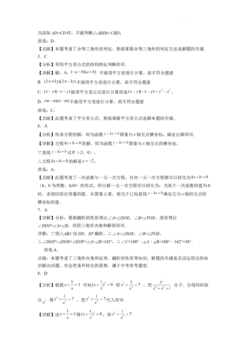 八年级第一学期数学期末考试高分突破必刷密卷（解析版）_初中数学人教版_8上-初中数学人教版_2025秋季新人教版数学八上课件教案_11-期末试卷及答案解析_508