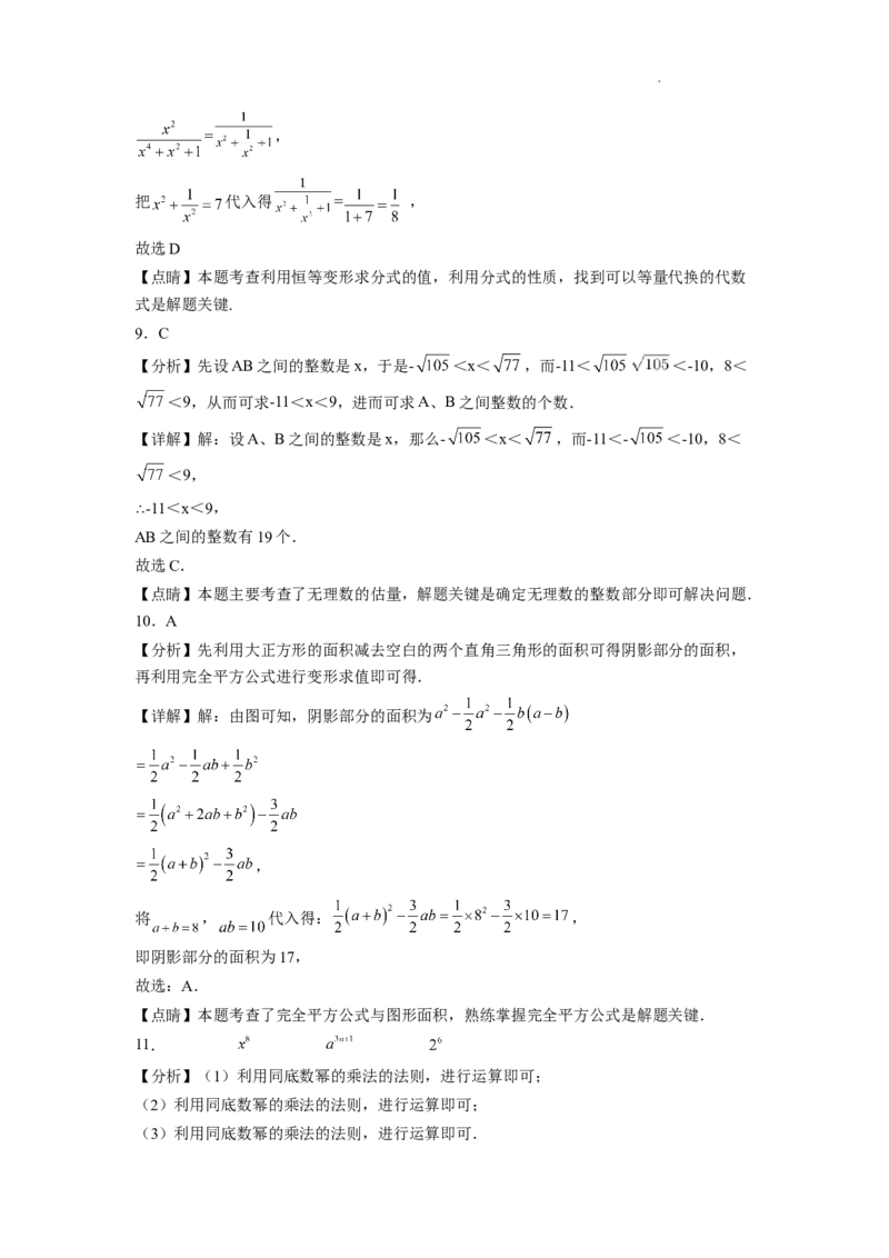 八年级第一学期数学期末考试高分突破必刷密卷（解析版）_初中数学人教版_8上-初中数学人教版_2025秋季新人教版数学八上课件教案_11-期末试卷及答案解析_508