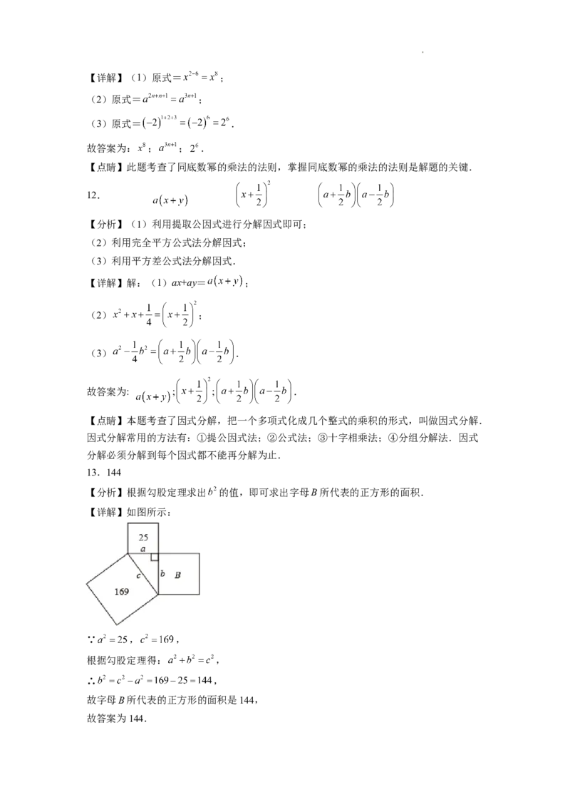 八年级第一学期数学期末考试高分突破必刷密卷（解析版）_初中数学人教版_8上-初中数学人教版_2025秋季新人教版数学八上课件教案_11-期末试卷及答案解析_508
