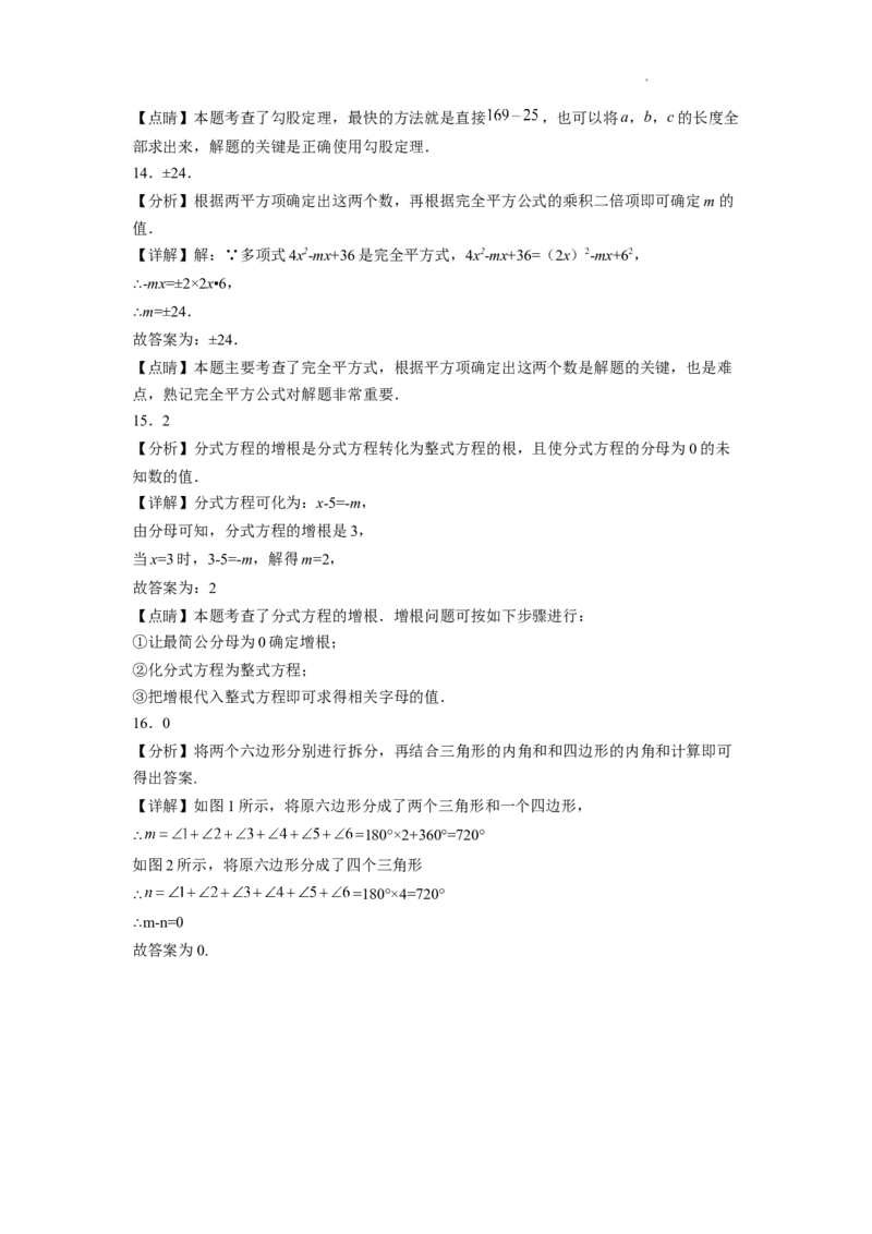 八年级第一学期数学期末考试高分突破必刷密卷（解析版）_初中数学人教版_8上-初中数学人教版_2025秋季新人教版数学八上课件教案_11-期末试卷及答案解析_508