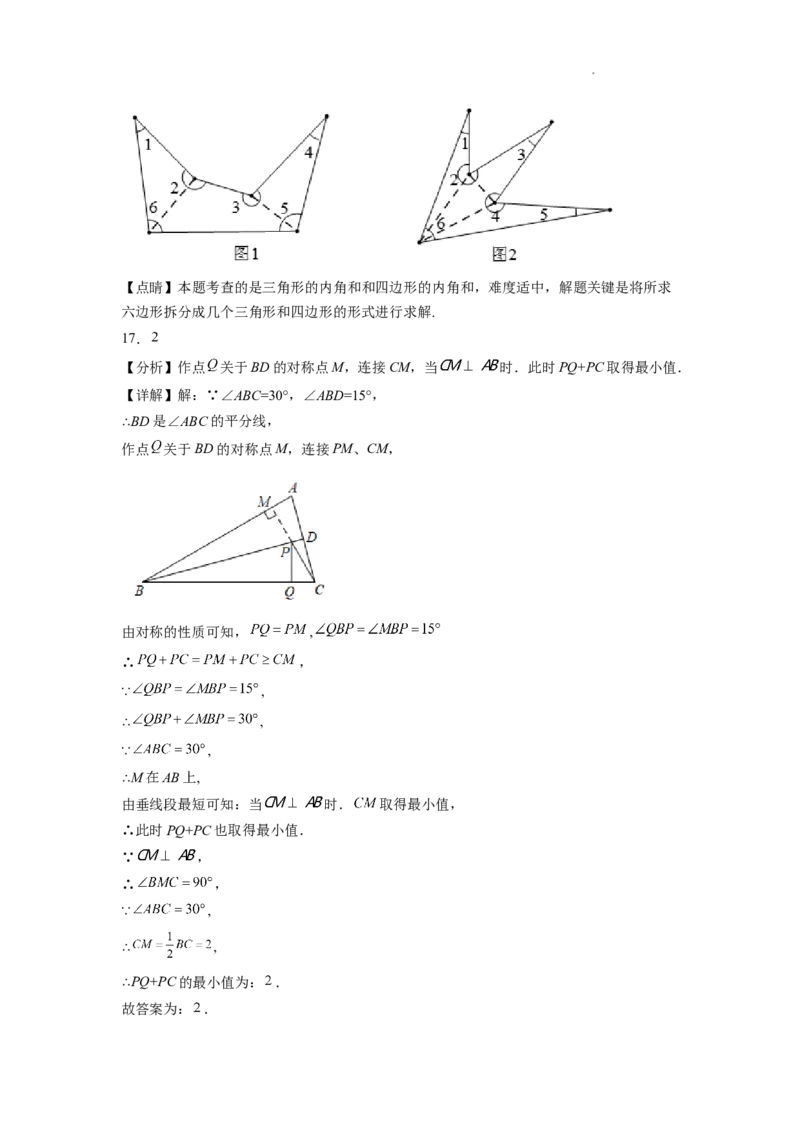八年级第一学期数学期末考试高分突破必刷密卷（解析版）_初中数学人教版_8上-初中数学人教版_2025秋季新人教版数学八上课件教案_11-期末试卷及答案解析_508