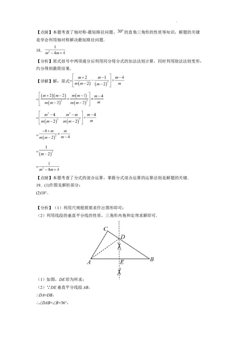 八年级第一学期数学期末考试高分突破必刷密卷（解析版）_初中数学人教版_8上-初中数学人教版_2025秋季新人教版数学八上课件教案_11-期末试卷及答案解析_508