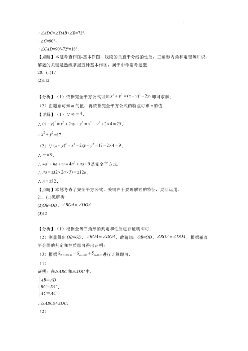 八年级第一学期数学期末考试高分突破必刷密卷（解析版）_初中数学人教版_8上-初中数学人教版_2025秋季新人教版数学八上课件教案_11-期末试卷及答案解析_508