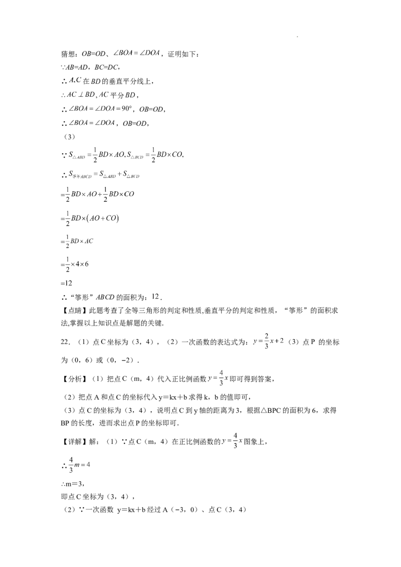 八年级第一学期数学期末考试高分突破必刷密卷（解析版）_初中数学人教版_8上-初中数学人教版_2025秋季新人教版数学八上课件教案_11-期末试卷及答案解析_508