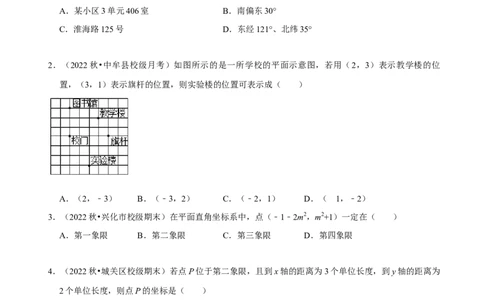 第七章平面直角坐标系章末测试（原卷版）_初中数学人教版_7下-初中数学人教版_7下-初中数学人教版（旧版）赠送_07专项讲练