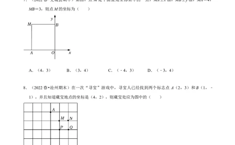 第七章平面直角坐标系章末测试（原卷版）_初中数学人教版_7下-初中数学人教版_7下-初中数学人教版（旧版）赠送_07专项讲练