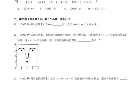 第七章平面直角坐标系章末测试（原卷版）_初中数学人教版_7下-初中数学人教版_7下-初中数学人教版（旧版）赠送_07专项讲练