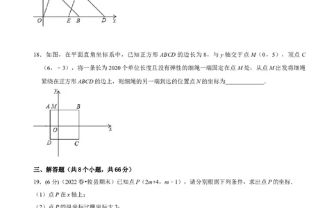 第七章平面直角坐标系章末测试（原卷版）_初中数学人教版_7下-初中数学人教版_7下-初中数学人教版（旧版）赠送_07专项讲练
