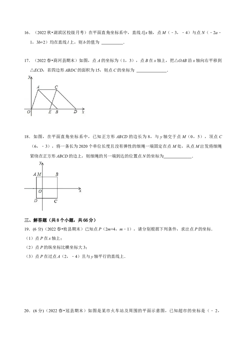 第七章平面直角坐标系章末测试（原卷版）_初中数学人教版_7下-初中数学人教版_7下-初中数学人教版（旧版）赠送_07专项讲练