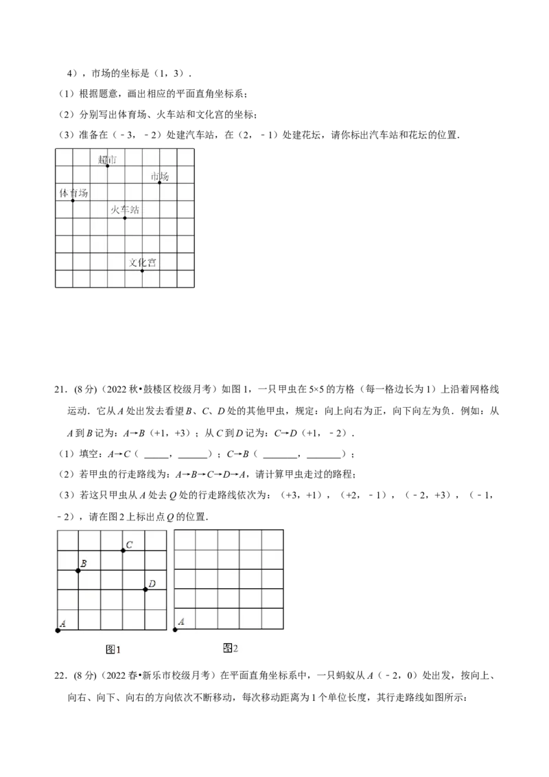 第七章平面直角坐标系章末测试（原卷版）_初中数学人教版_7下-初中数学人教版_7下-初中数学人教版（旧版）赠送_07专项讲练