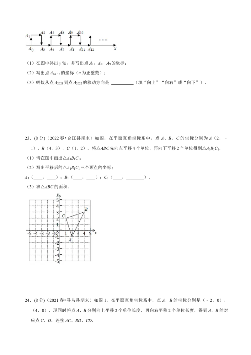 第七章平面直角坐标系章末测试（原卷版）_初中数学人教版_7下-初中数学人教版_7下-初中数学人教版（旧版）赠送_07专项讲练