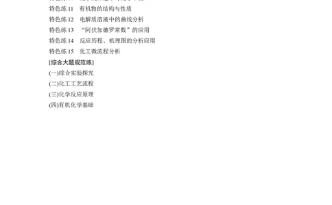 活页目录（辽鄂）_05高考化学_新高考复习资料_2023年新高考资料_二轮复习_2023年高考化学二轮复习讲义+课件（新高考版）_2023年高考化学二轮复习讲义（新高考版）_学生版