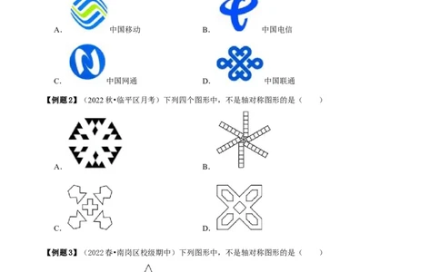 必考点07轴对称、轴对称图形、垂直平分线性质及判定-题型&middot;技巧培优系列2022-2023学年八年级数学上册精选专题（人教版）（原卷版）_初中数学人教版_8上-初中数学人教版_07专项讲练