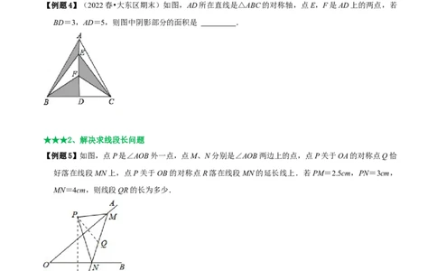 必考点07轴对称、轴对称图形、垂直平分线性质及判定-题型&middot;技巧培优系列2022-2023学年八年级数学上册精选专题（人教版）（原卷版）_初中数学人教版_8上-初中数学人教版_07专项讲练