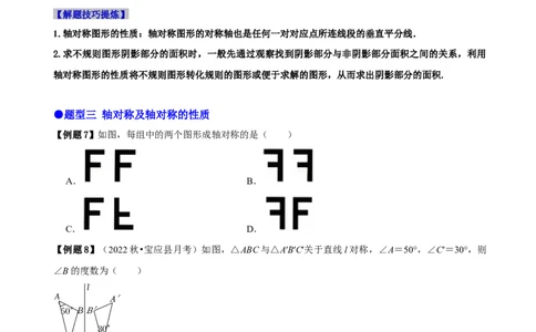 必考点07轴对称、轴对称图形、垂直平分线性质及判定-题型&middot;技巧培优系列2022-2023学年八年级数学上册精选专题（人教版）（原卷版）_初中数学人教版_8上-初中数学人教版_07专项讲练