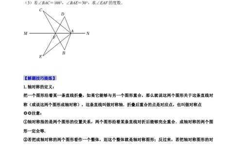 必考点07轴对称、轴对称图形、垂直平分线性质及判定-题型&middot;技巧培优系列2022-2023学年八年级数学上册精选专题（人教版）（原卷版）_初中数学人教版_8上-初中数学人教版_07专项讲练