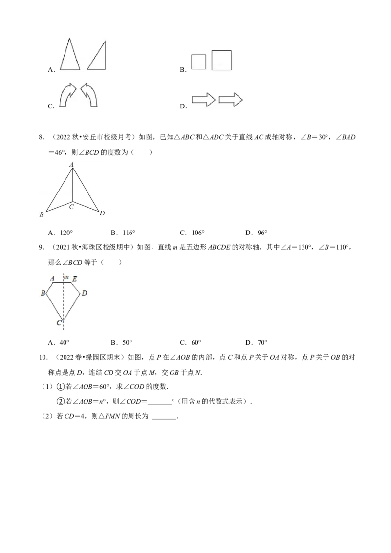 必考点07轴对称、轴对称图形、垂直平分线性质及判定-题型&middot;技巧培优系列2022-2023学年八年级数学上册精选专题（人教版）（原卷版）_初中数学人教版_8上-初中数学人教版_07专项讲练