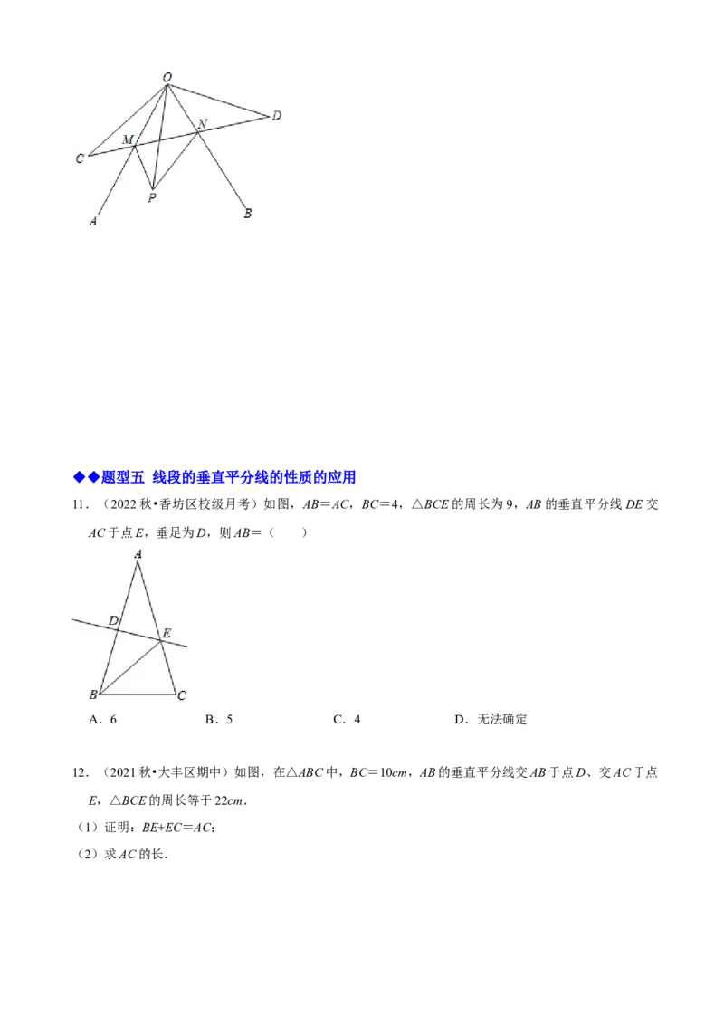 必考点07轴对称、轴对称图形、垂直平分线性质及判定-题型&middot;技巧培优系列2022-2023学年八年级数学上册精选专题（人教版）（原卷版）_初中数学人教版_8上-初中数学人教版_07专项讲练