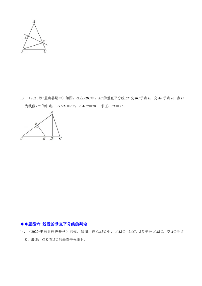 必考点07轴对称、轴对称图形、垂直平分线性质及判定-题型&middot;技巧培优系列2022-2023学年八年级数学上册精选专题（人教版）（原卷版）_初中数学人教版_8上-初中数学人教版_07专项讲练