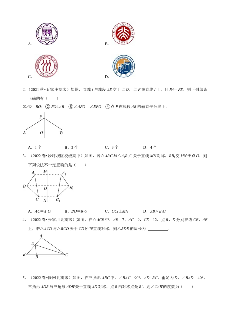 必考点07轴对称、轴对称图形、垂直平分线性质及判定-题型&middot;技巧培优系列2022-2023学年八年级数学上册精选专题（人教版）（原卷版）_初中数学人教版_8上-初中数学人教版_07专项讲练
