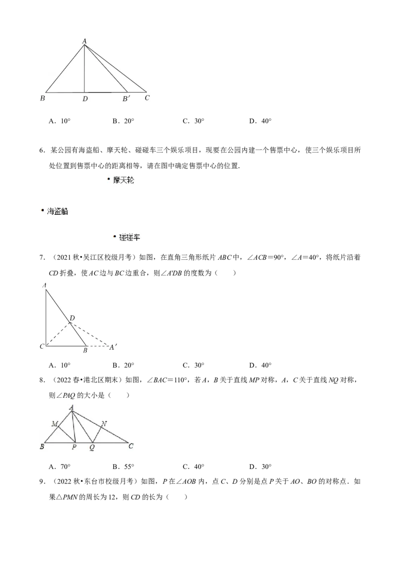 必考点07轴对称、轴对称图形、垂直平分线性质及判定-题型&middot;技巧培优系列2022-2023学年八年级数学上册精选专题（人教版）（原卷版）_初中数学人教版_8上-初中数学人教版_07专项讲练