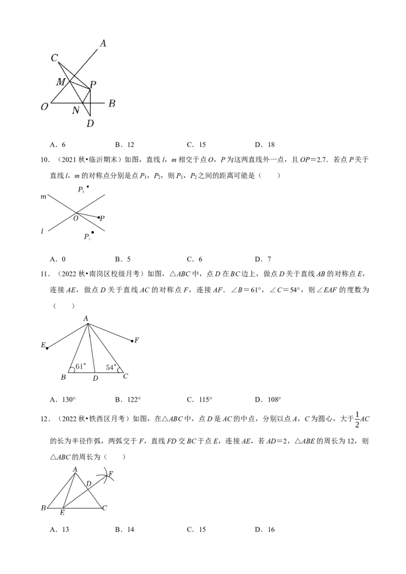必考点07轴对称、轴对称图形、垂直平分线性质及判定-题型&middot;技巧培优系列2022-2023学年八年级数学上册精选专题（人教版）（原卷版）_初中数学人教版_8上-初中数学人教版_07专项讲练