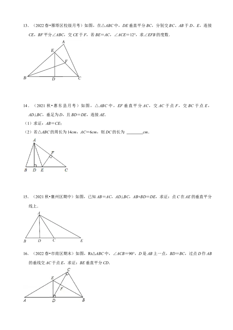 必考点07轴对称、轴对称图形、垂直平分线性质及判定-题型&middot;技巧培优系列2022-2023学年八年级数学上册精选专题（人教版）（原卷版）_初中数学人教版_8上-初中数学人教版_07专项讲练