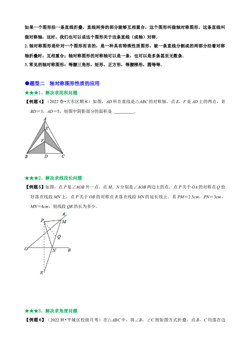 必考点07轴对称、轴对称图形、垂直平分线性质及判定-题型&middot;技巧培优系列2022-2023学年八年级数学上册精选专题（人教版）（原卷版）_初中数学人教版_8上-初中数学人教版_07专项讲练