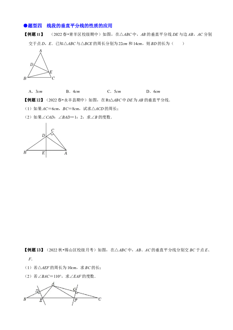 必考点07轴对称、轴对称图形、垂直平分线性质及判定-题型&middot;技巧培优系列2022-2023学年八年级数学上册精选专题（人教版）（原卷版）_初中数学人教版_8上-初中数学人教版_07专项讲练