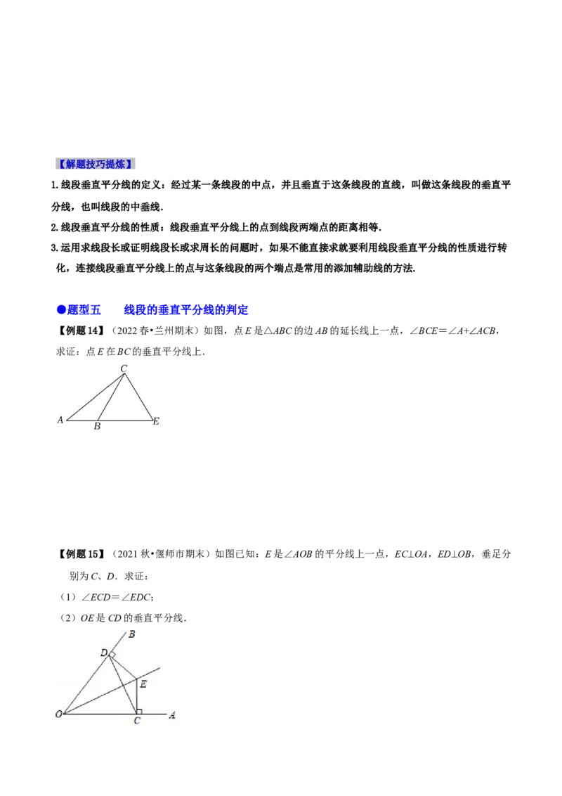必考点07轴对称、轴对称图形、垂直平分线性质及判定-题型&middot;技巧培优系列2022-2023学年八年级数学上册精选专题（人教版）（原卷版）_初中数学人教版_8上-初中数学人教版_07专项讲练