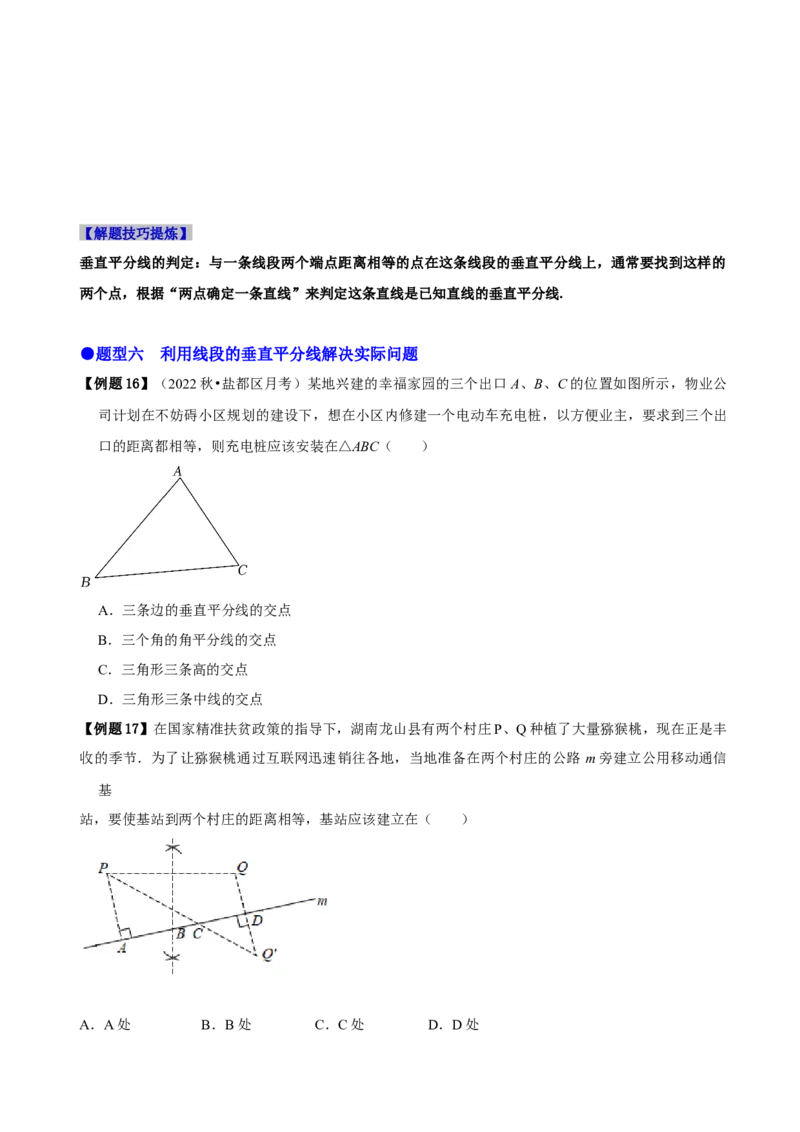 必考点07轴对称、轴对称图形、垂直平分线性质及判定-题型&middot;技巧培优系列2022-2023学年八年级数学上册精选专题（人教版）（原卷版）_初中数学人教版_8上-初中数学人教版_07专项讲练