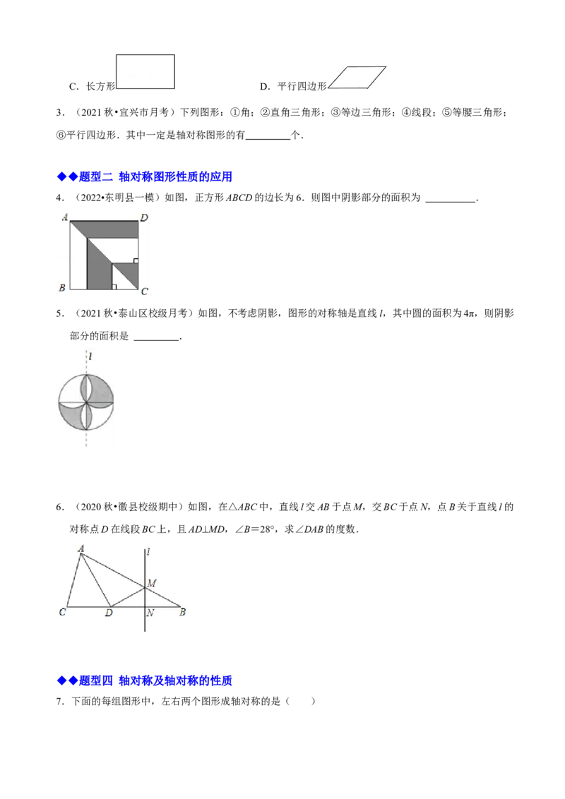 必考点07轴对称、轴对称图形、垂直平分线性质及判定-题型&middot;技巧培优系列2022-2023学年八年级数学上册精选专题（人教版）（原卷版）_初中数学人教版_8上-初中数学人教版_07专项讲练