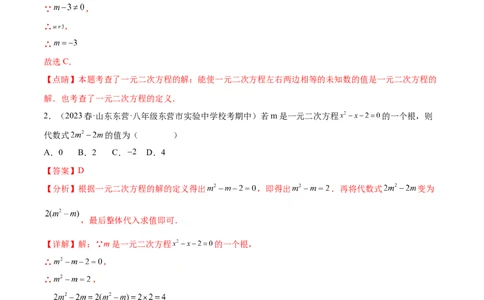 第二十一章一元二次方程（知识归纳+题型突破）（四大题型，81题）（教师版）-（人教版）_初中数学_九年级数学上册（人教版）_知识点汇总-U105_2024版