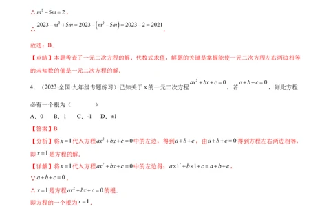 第二十一章一元二次方程（知识归纳+题型突破）（四大题型，81题）（教师版）-（人教版）_初中数学_九年级数学上册（人教版）_知识点汇总-U105_2024版