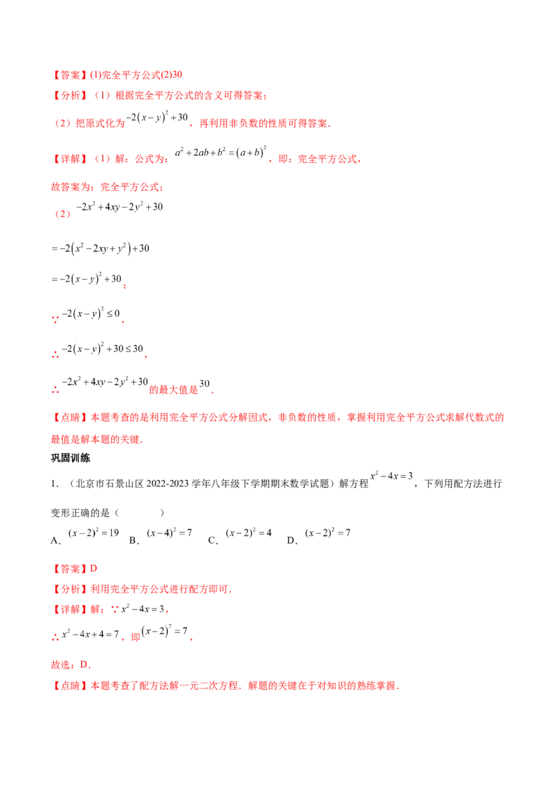 第二十一章一元二次方程（知识归纳+题型突破）（四大题型，81题）（教师版）-（人教版）_初中数学_九年级数学上册（人教版）_知识点汇总-U105_2024版
