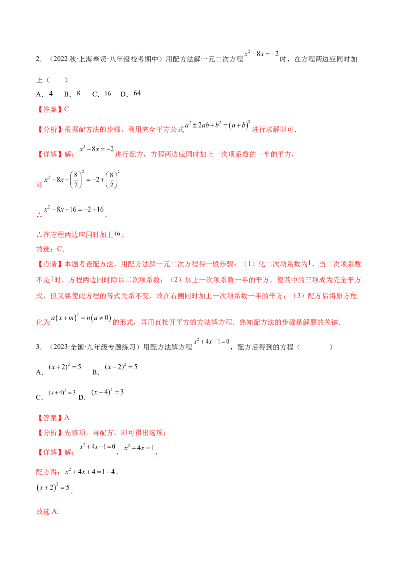 第二十一章一元二次方程（知识归纳+题型突破）（四大题型，81题）（教师版）-（人教版）_初中数学_九年级数学上册（人教版）_知识点汇总-U105_2024版